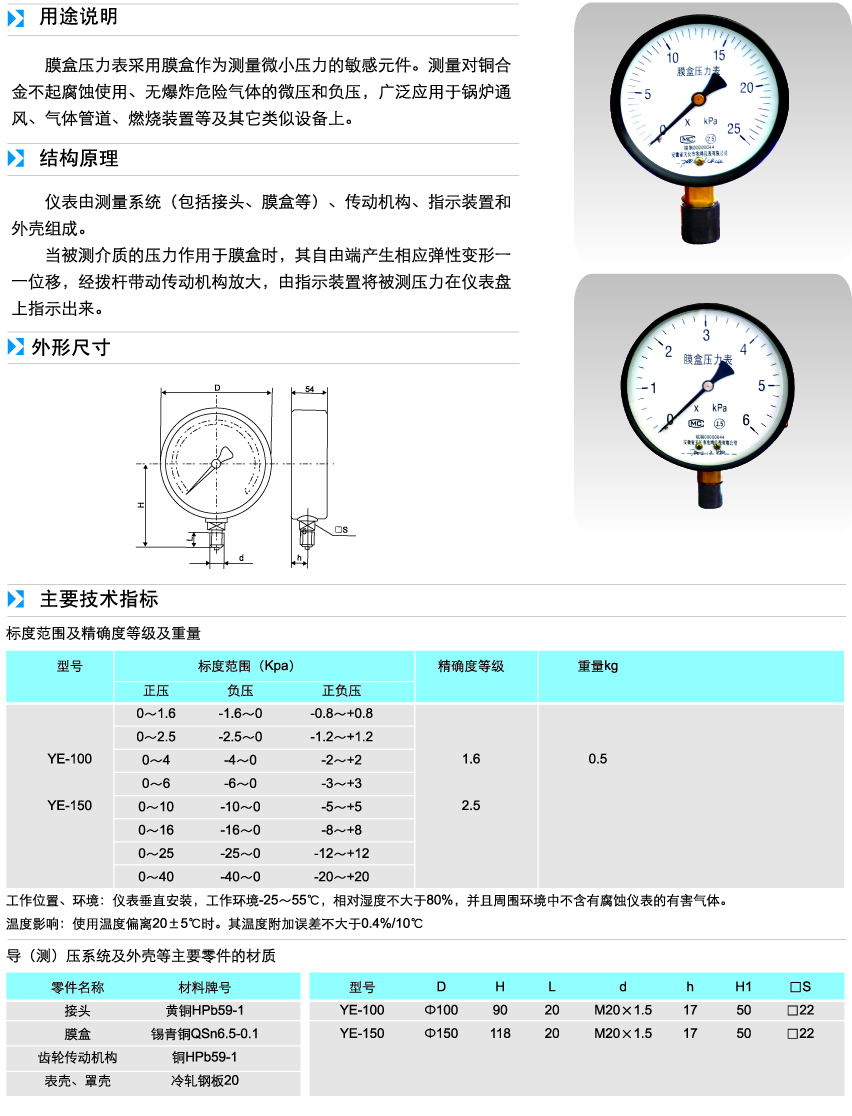 膜盒壓力表